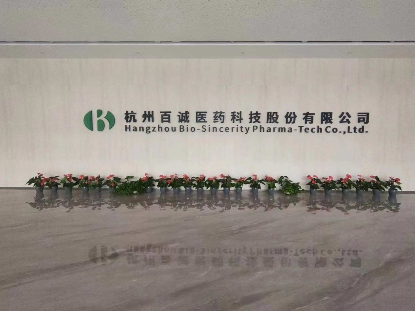 實驗室清洗機在杭州百誠藥業的成功案例